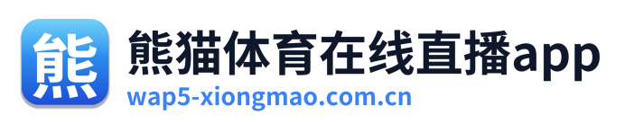 熊猫体育在线直播app